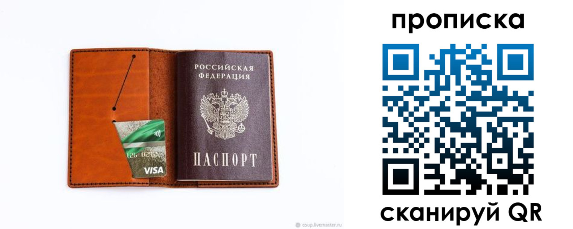 прописка штамп в Дубне