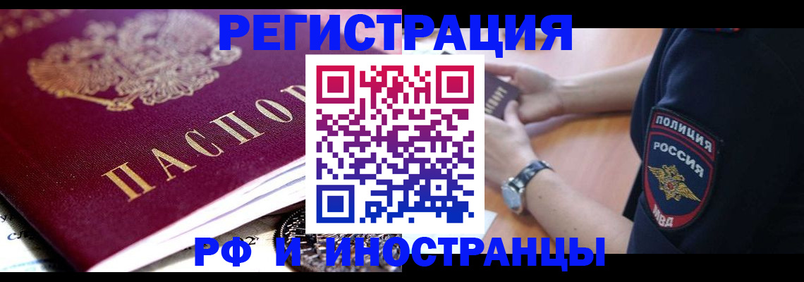 прописка 2025 в Дубне