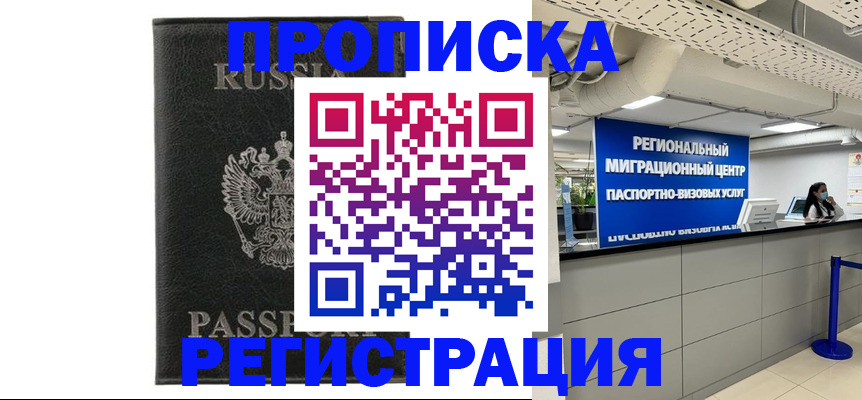 временная регистрация для школы в Дубне