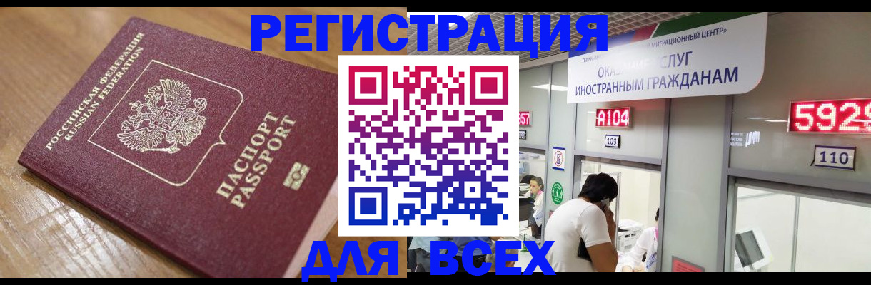 временная регистрация для всех в Дубне